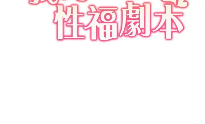 我的性福剧本 第4话-朋友马子帮我尻枪 第3页