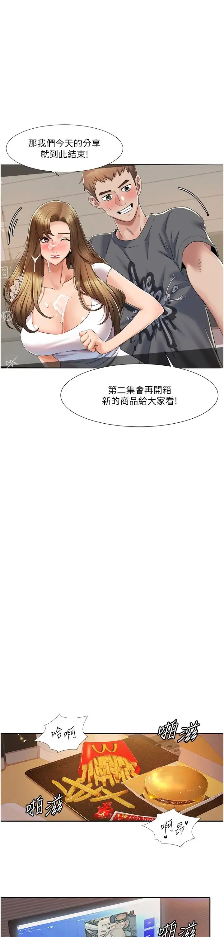 我的性福剧本 第4话-朋友马子帮我尻枪 第20页