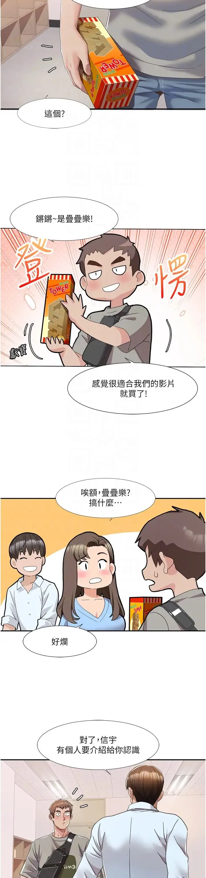 我的性福剧本 第4话-朋友马子帮我尻枪 第26页
