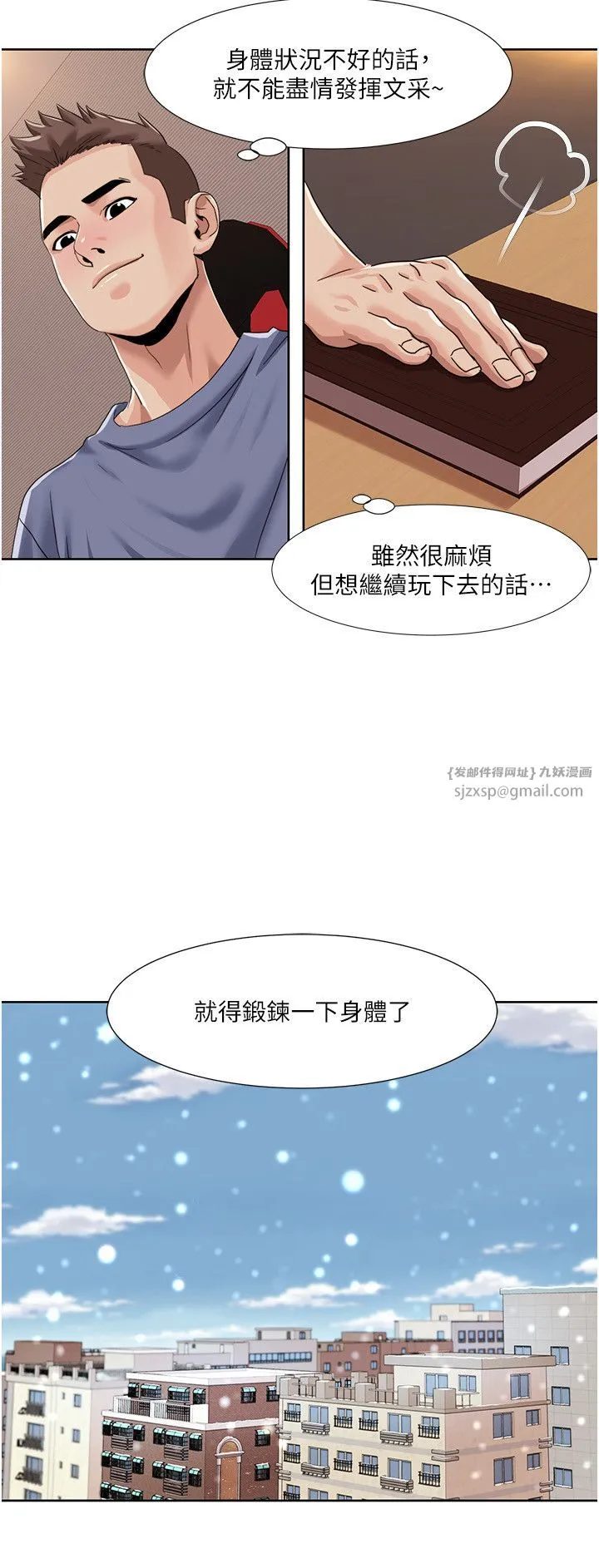 我的性福剧本 第43話-可愛後輩的「身體檢查」 第5页