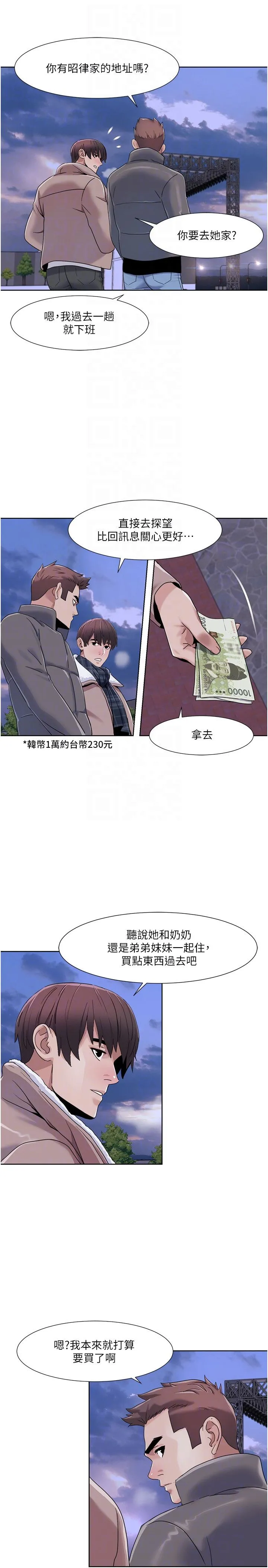 我的性福剧本 第43話-可愛後輩的「身體檢查」 第18页
