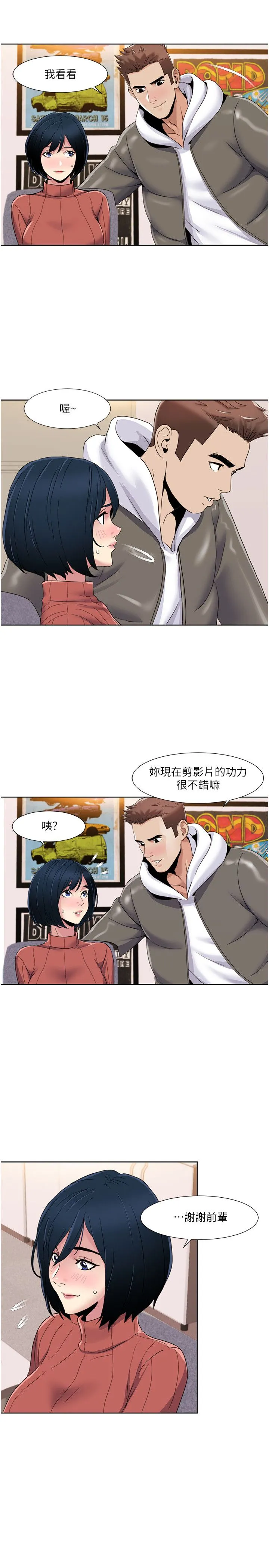 我的性福剧本 第43話-可愛後輩的「身體檢查」 第9页