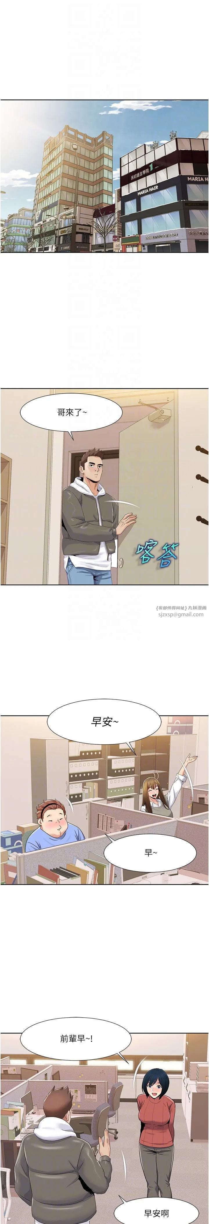 我的性福剧本 第43話-可愛後輩的「身體檢查」 第6页