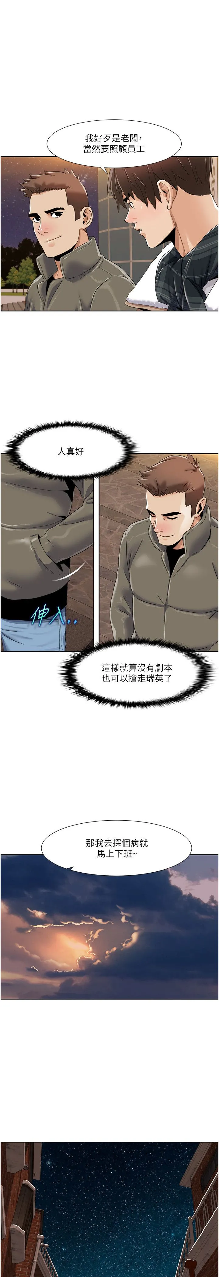 我的性福剧本 第43話-可愛後輩的「身體檢查」 第19页