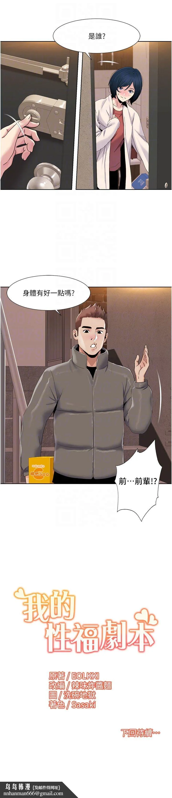 我的性福剧本 第43話-可愛後輩的「身體檢查」 第22页
