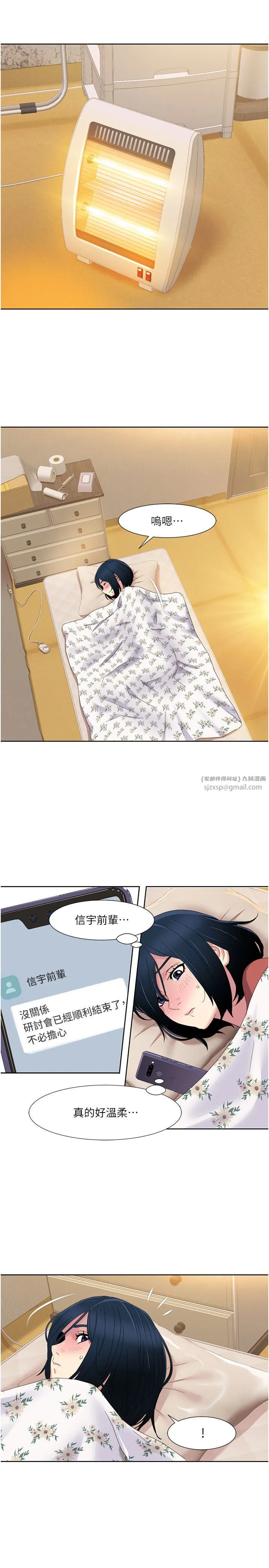 我的性福剧本 第43話-可愛後輩的「身體檢查」 第21页