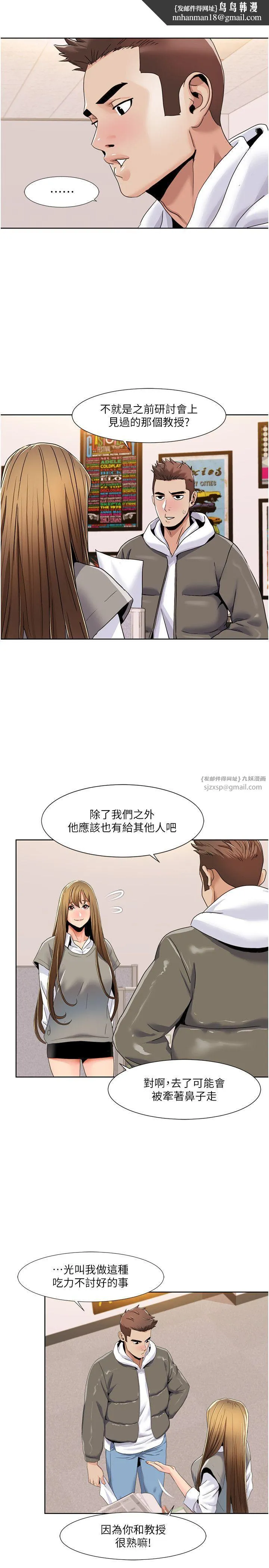我的性福剧本 第43話-可愛後輩的「身體檢查」 第12页