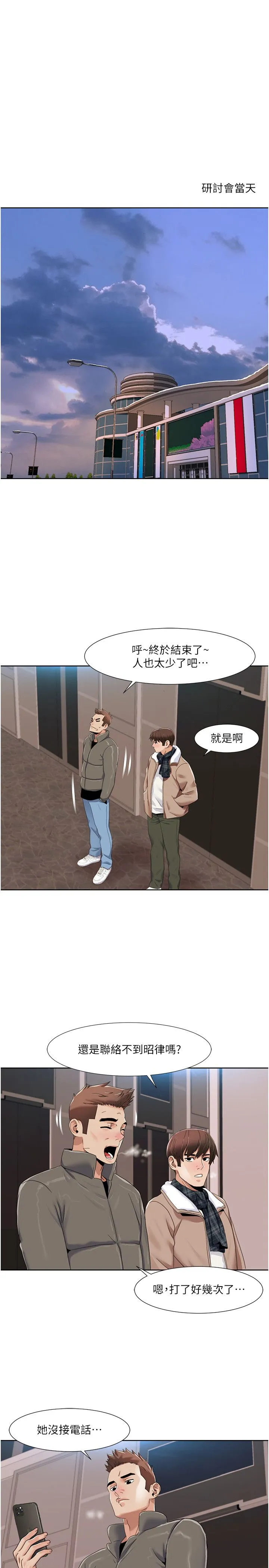 我的性福剧本 第43話-可愛後輩的「身體檢查」 第15页