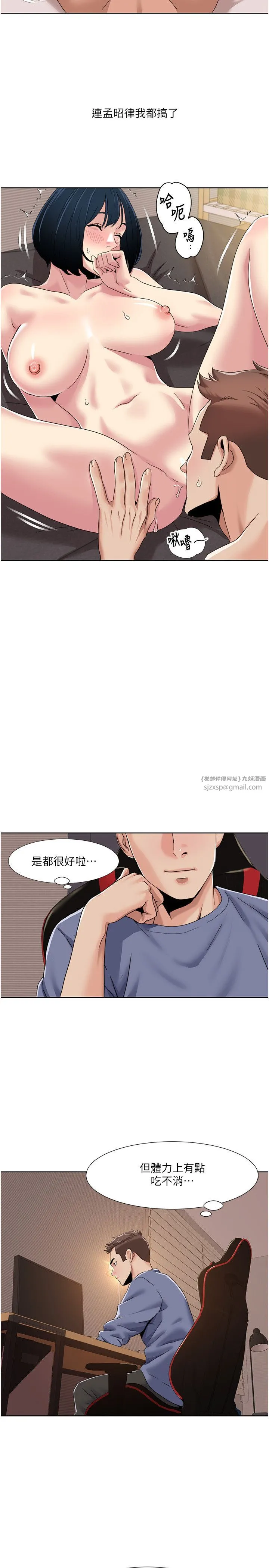 我的性福剧本 第43話-可愛後輩的「身體檢查」 第4页