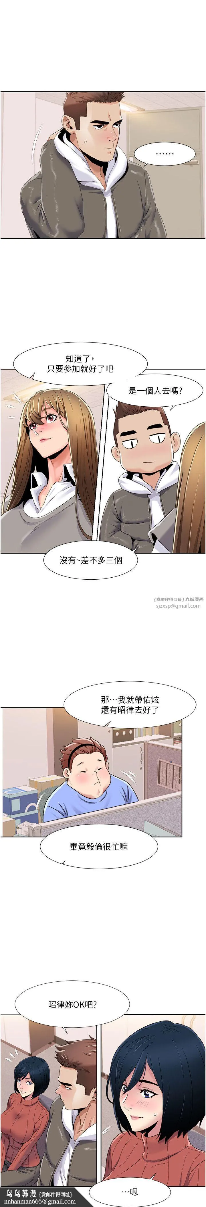 我的性福剧本 第43話-可愛後輩的「身體檢查」 第13页