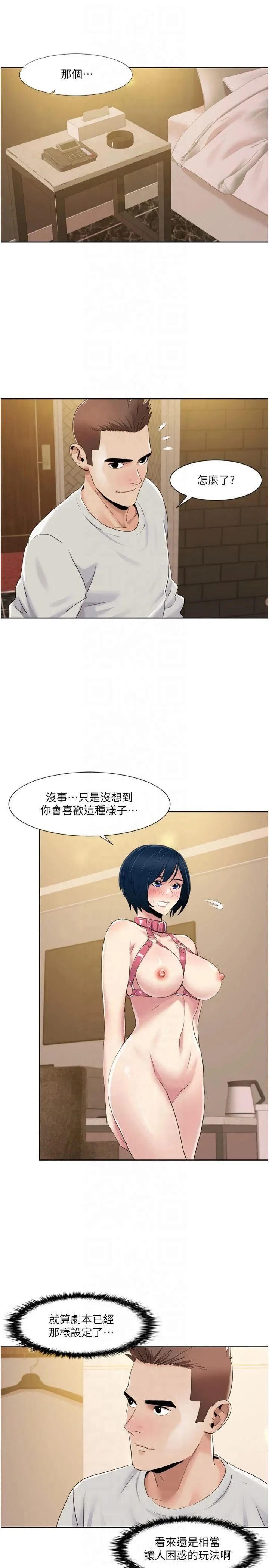 我的性福剧本 第49話-小白，散步開心嗎? 第3页