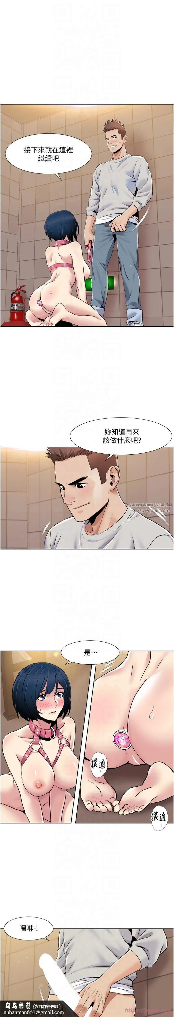 我的性福剧本 第49話-小白，散步開心嗎? 第13页