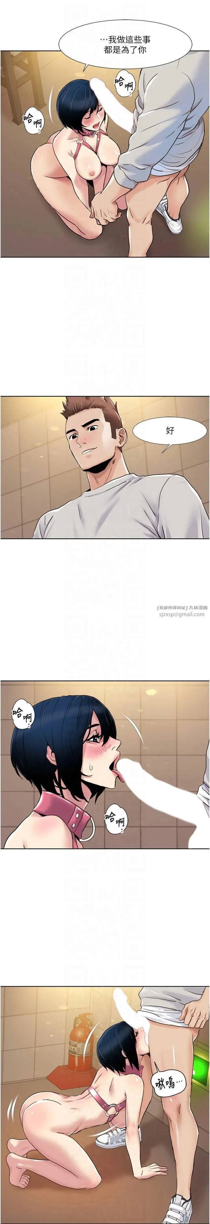 我的性福剧本 第49話-小白，散步開心嗎? 第15页