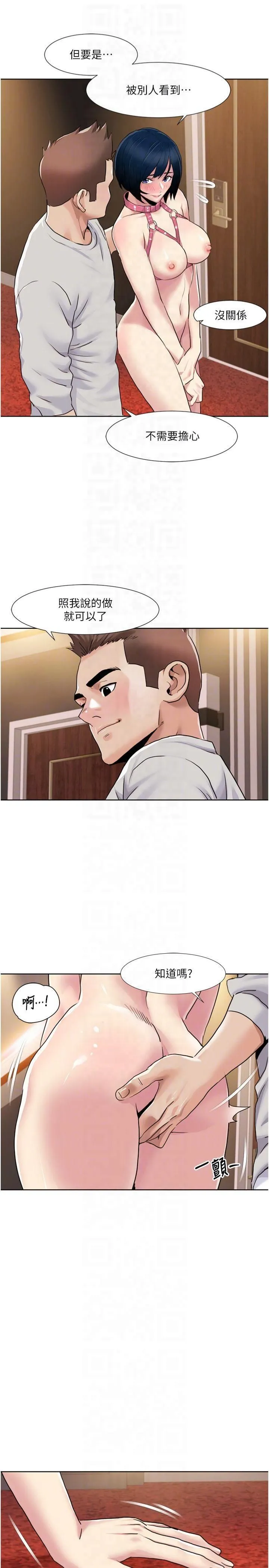 我的性福剧本 第49話-小白，散步開心嗎? 第6页