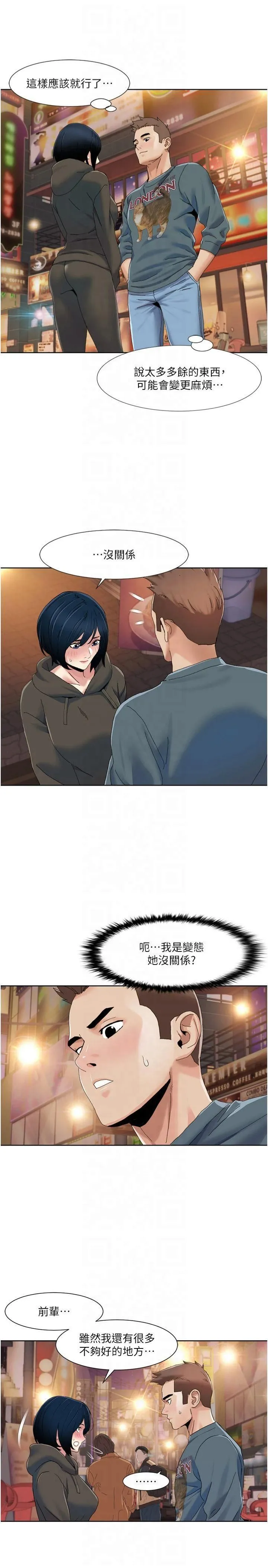 我的性福剧本 第47話-在大庭廣眾下自慰 第3页