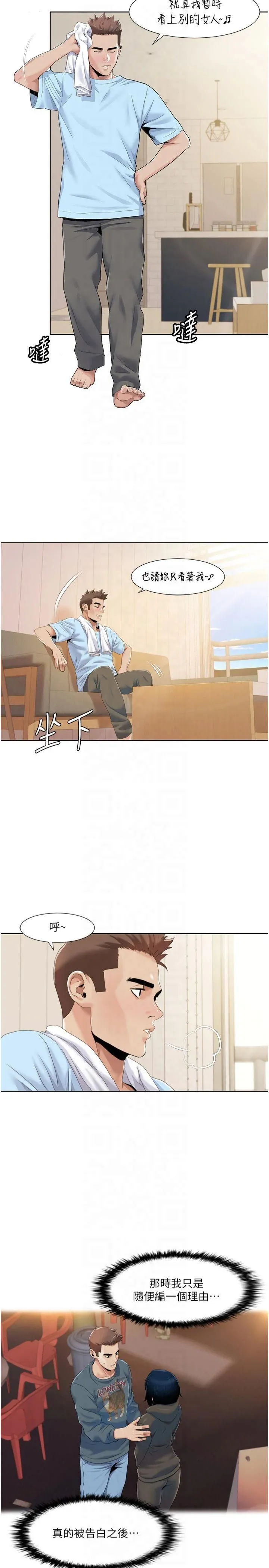我的性福剧本 第47話-在大庭廣眾下自慰 第7页