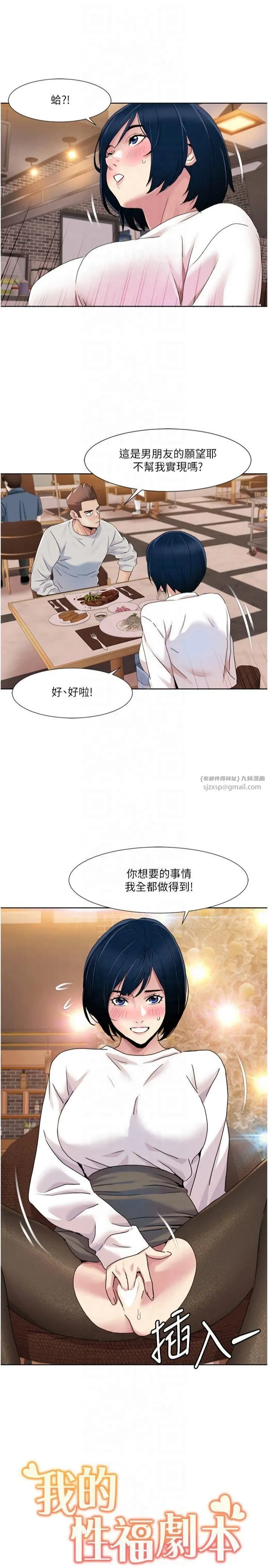 我的性福剧本 第47話-在大庭廣眾下自慰 第21页