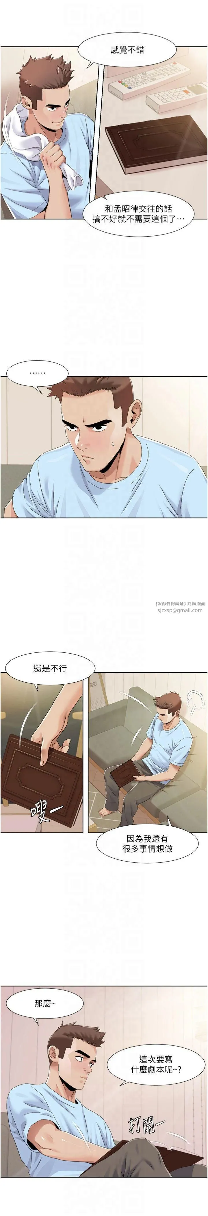 我的性福剧本 第47話-在大庭廣眾下自慰 第9页