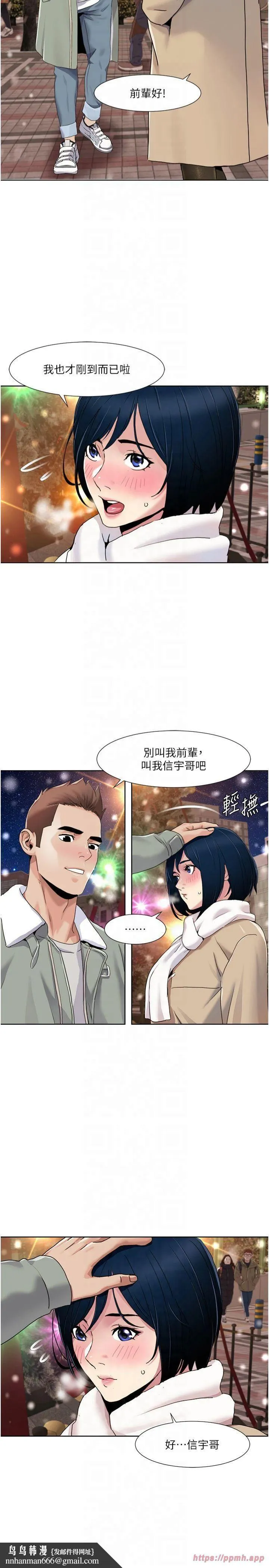 我的性福剧本 第47話-在大庭廣眾下自慰 第13页