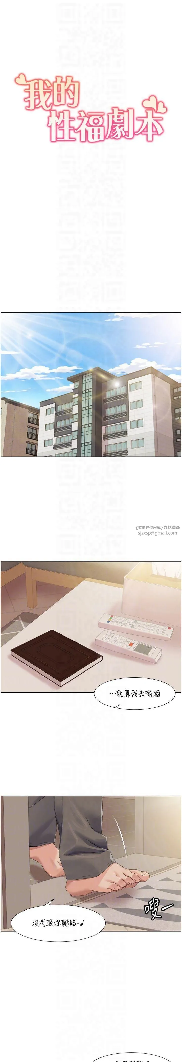 我的性福剧本 第47話-在大庭廣眾下自慰 第6页
