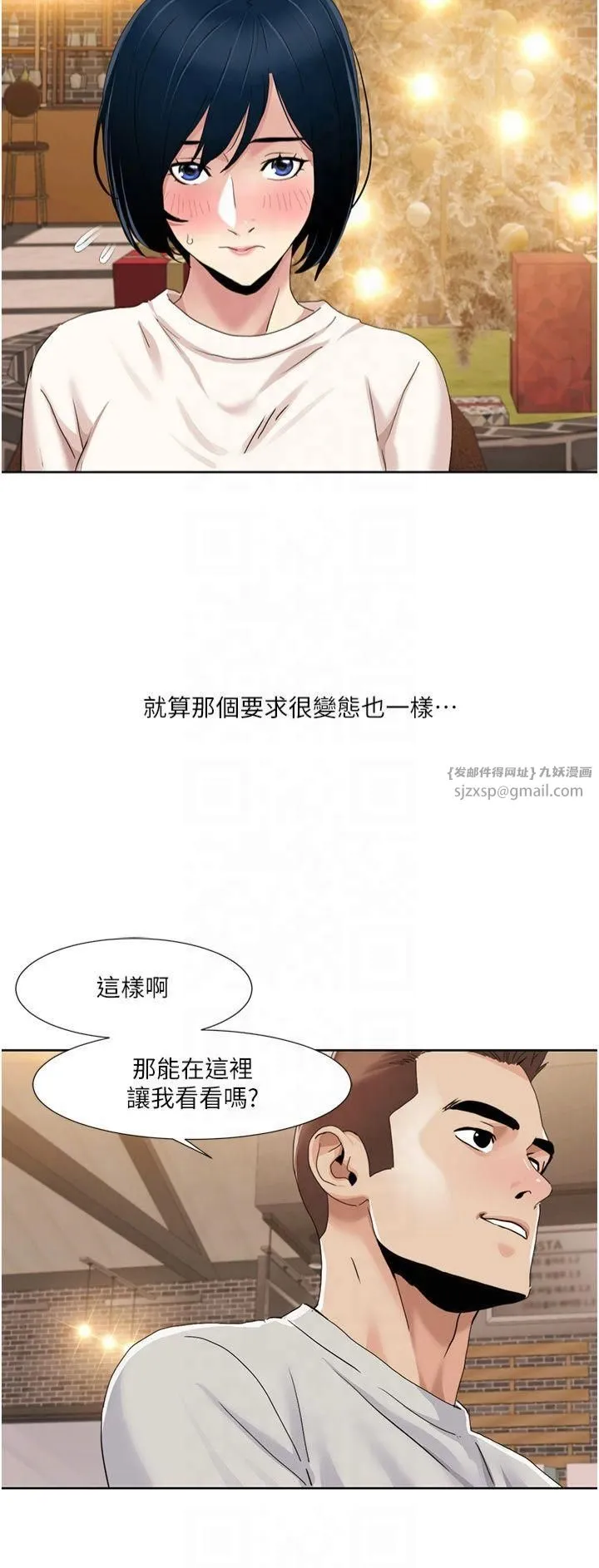 我的性福剧本 第47話-在大庭廣眾下自慰 第17页