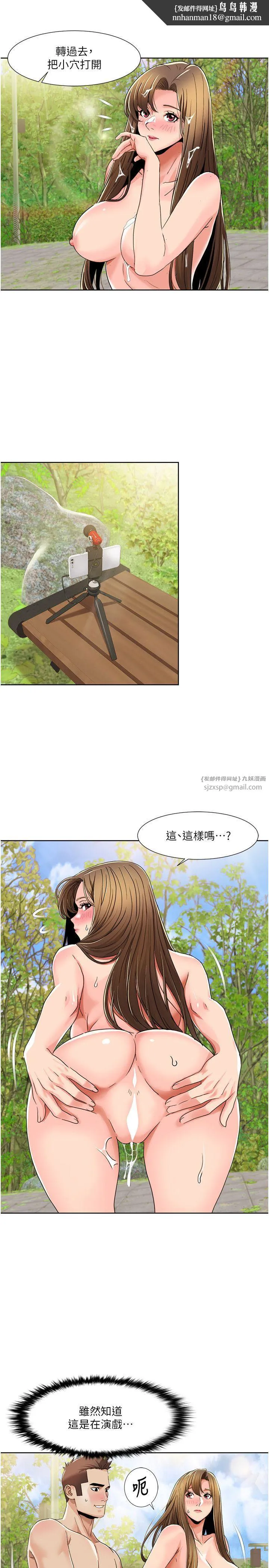 我的性福剧本 第41話-在外面做感覺更爽 第12页