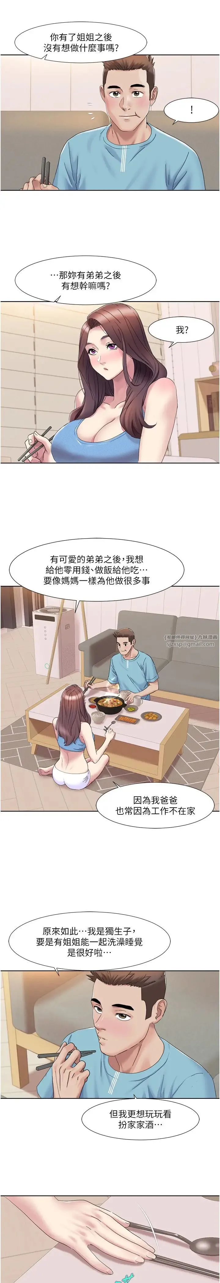 我的性福剧本 第18話-信宇，來吃姐姐的奶 第20页
