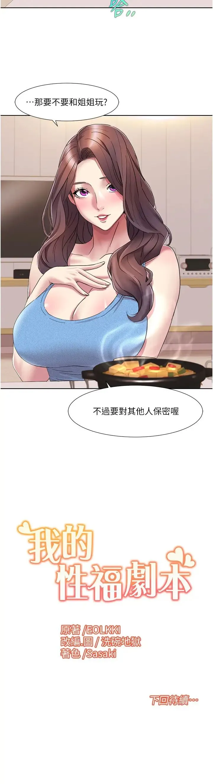 我的性福剧本 第18話-信宇，來吃姐姐的奶 第21页
