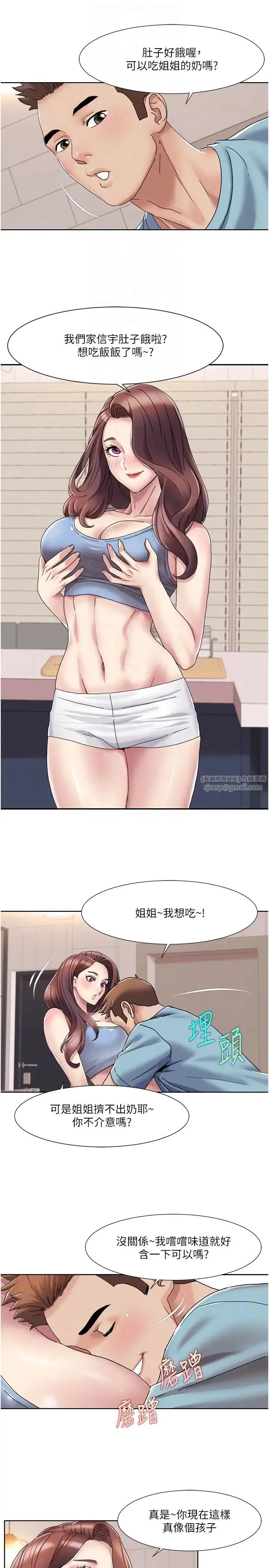 我的性福剧本 第18話-信宇，來吃姐姐的奶 第14页