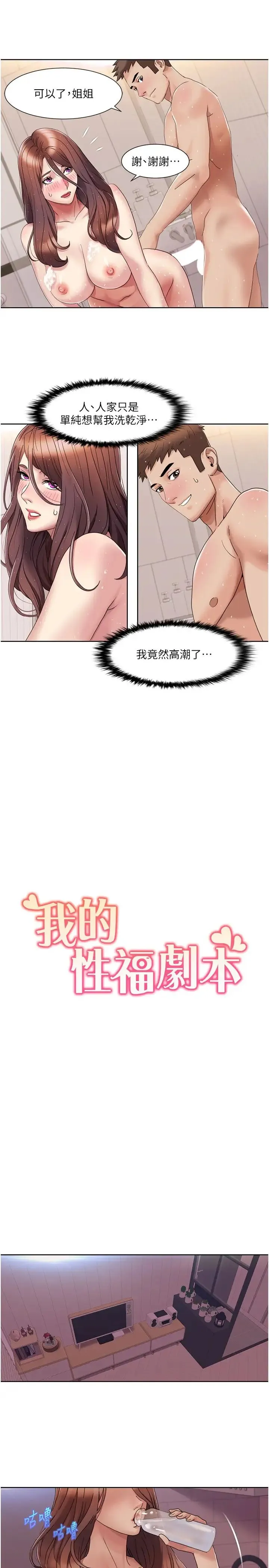 我的性福剧本 第18話-信宇，來吃姐姐的奶 第5页