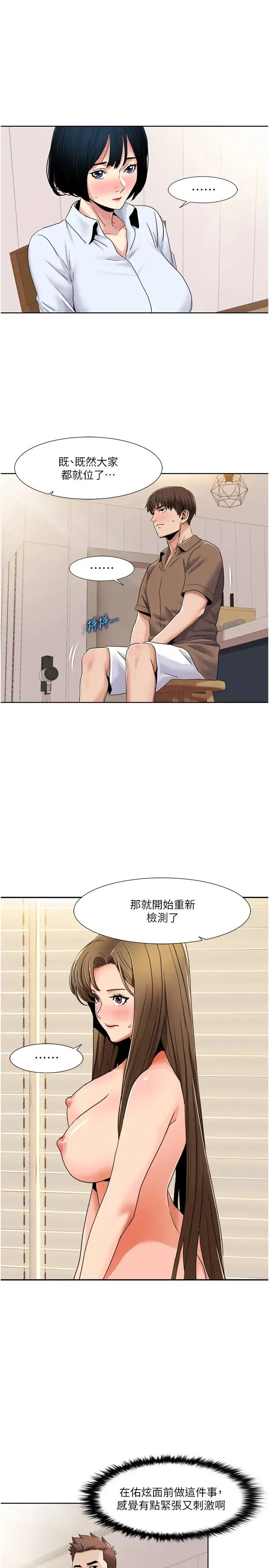 我的性福剧本 第37話-為瞭加分跪下來舔 第3页