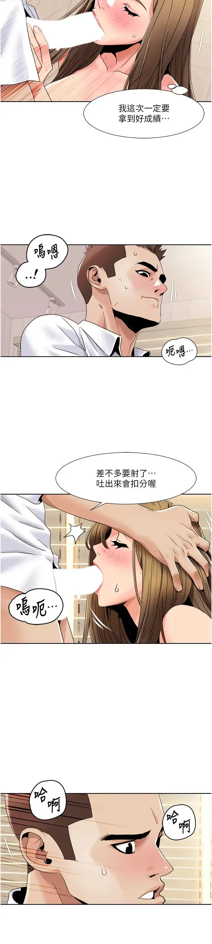 我的性福剧本 第37話-為瞭加分跪下來舔 第9页