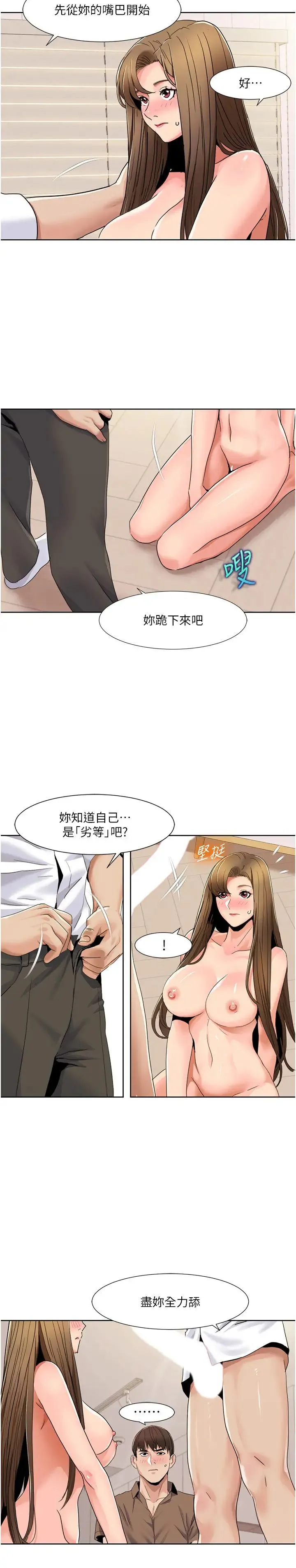 我的性福剧本 第37話-為瞭加分跪下來舔 第7页