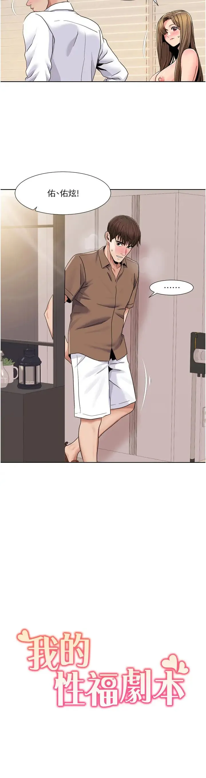 我的性福剧本 第37話-為瞭加分跪下來舔 第2页