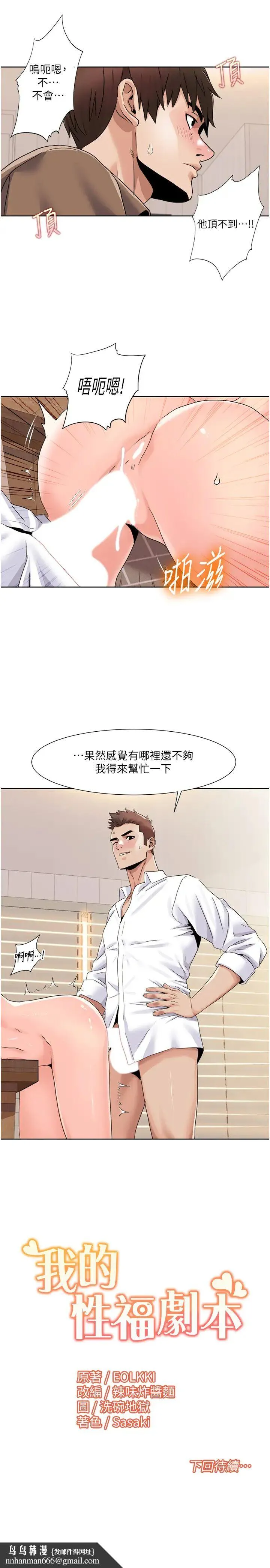 我的性福剧本 第37話-為瞭加分跪下來舔 第19页