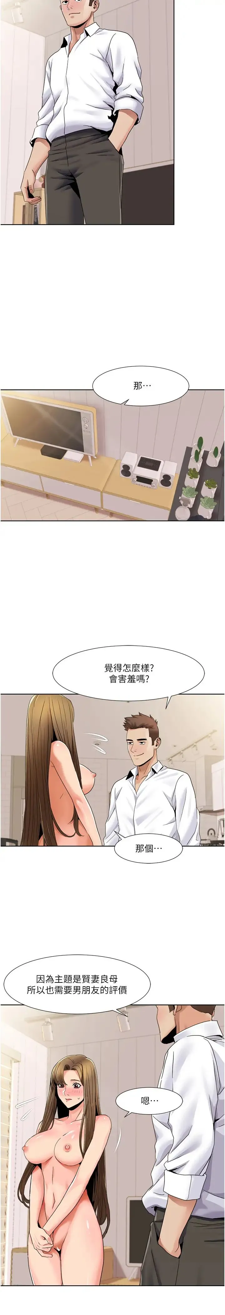 我的性福剧本 第37話-為瞭加分跪下來舔 第4页