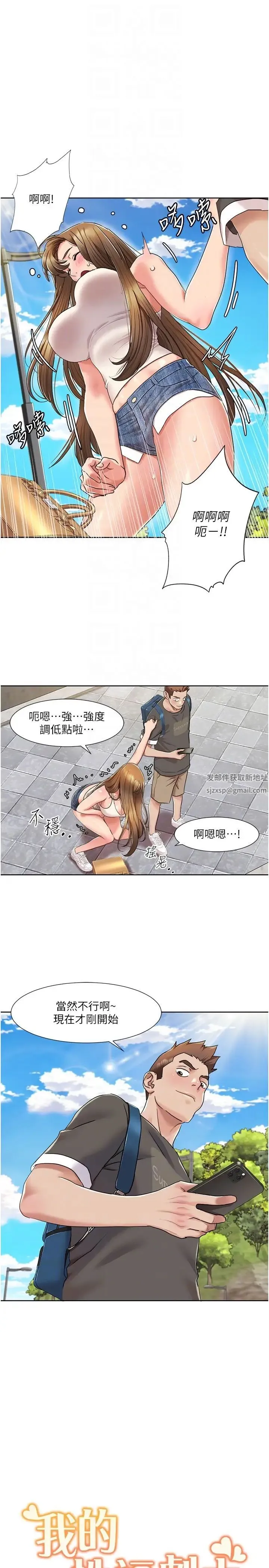 我的性福剧本 第8话-塞跳蛋才能赚流量 第24页