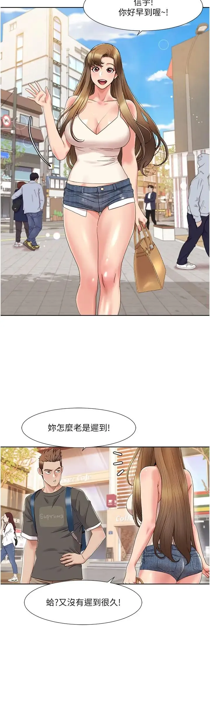 我的性福剧本 第8话-塞跳蛋才能赚流量 第11页