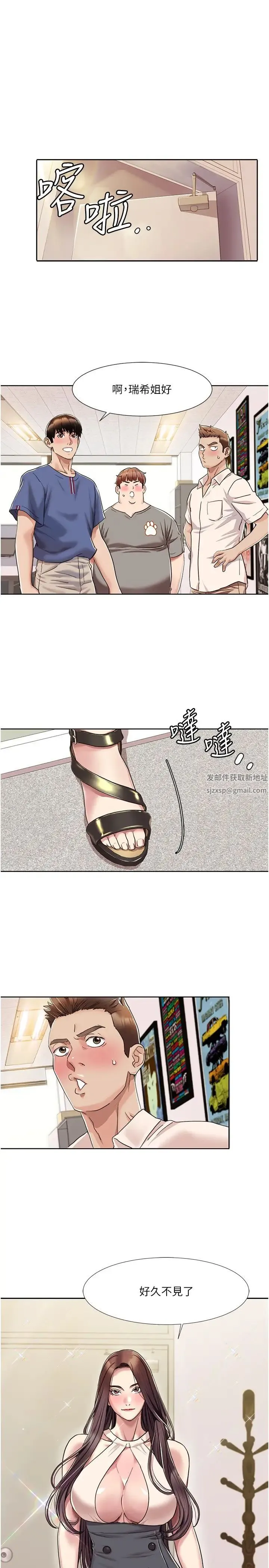 我的性福剧本 第8话-塞跳蛋才能赚流量 第1页