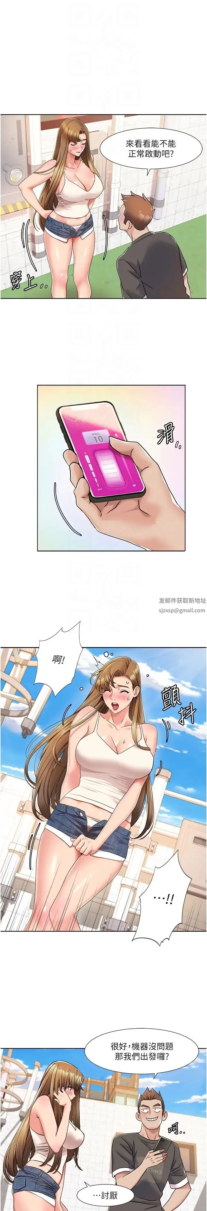 我的性福剧本 第8话-塞跳蛋才能赚流量 第18页