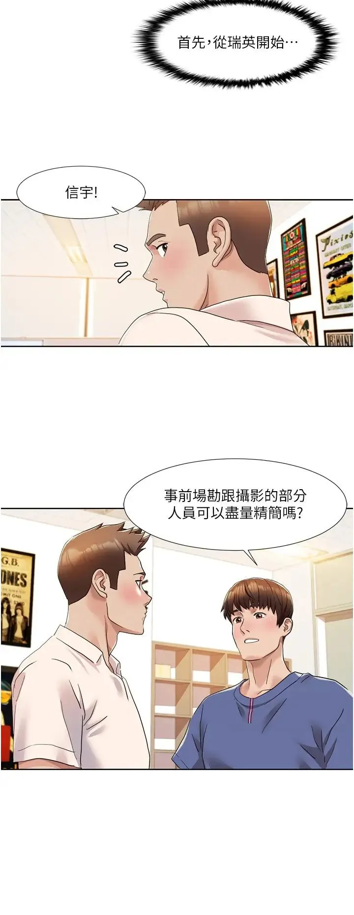 我的性福剧本 第8话-塞跳蛋才能赚流量 第8页