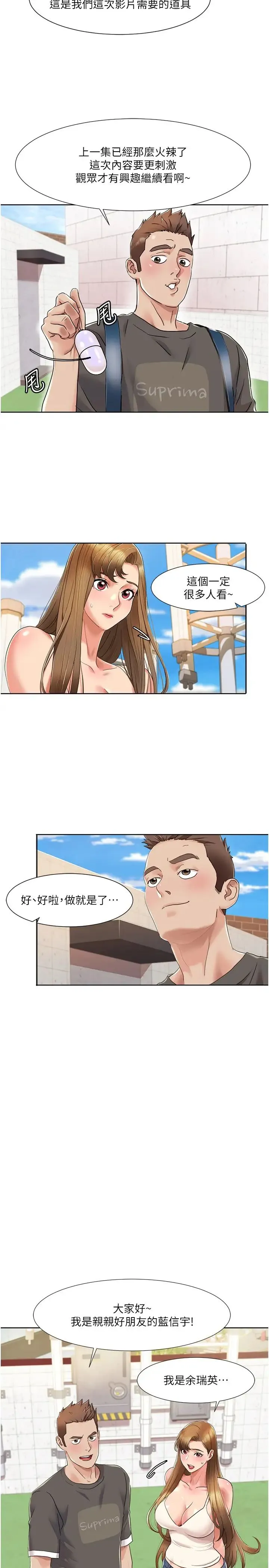 我的性福剧本 第8话-塞跳蛋才能赚流量 第13页