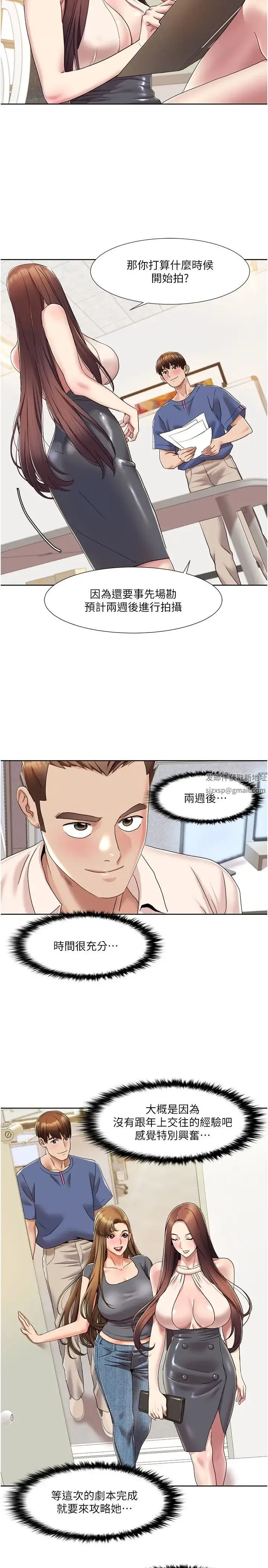 我的性福剧本 第8话-塞跳蛋才能赚流量 第7页