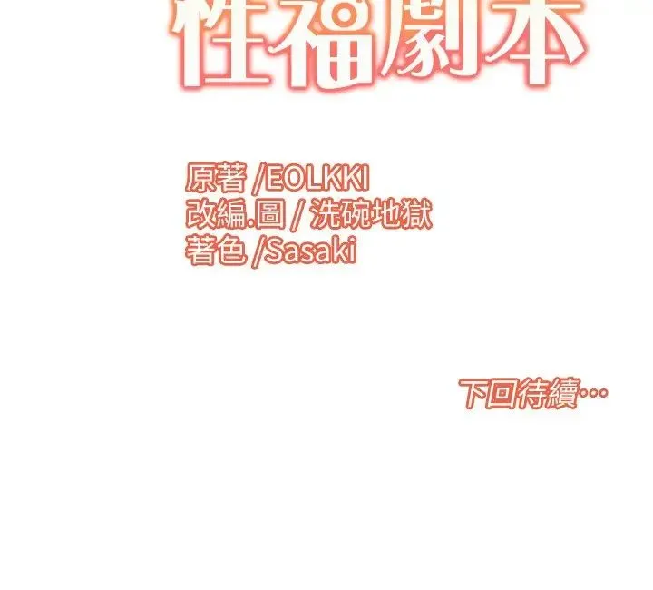 我的性福剧本 第8话-塞跳蛋才能赚流量 第25页