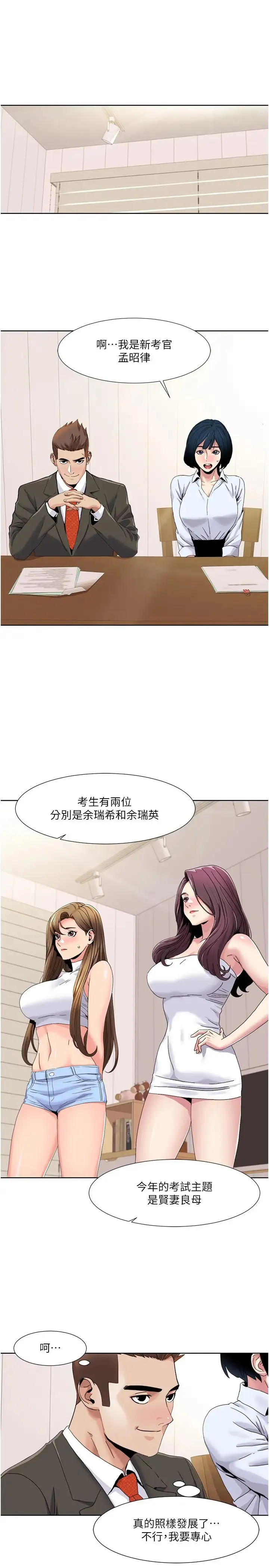 我的性福剧本 第36話-賢妻良母的小穴評鑑會 第3页