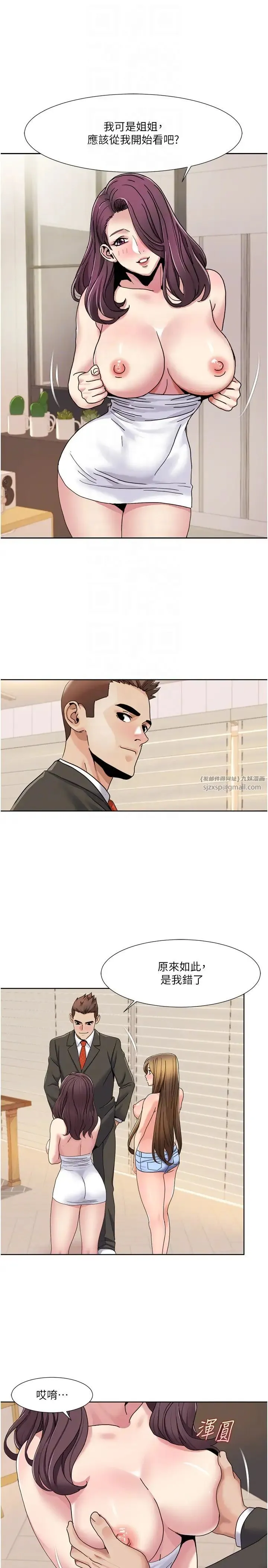 我的性福剧本 第36話-賢妻良母的小穴評鑑會 第6页