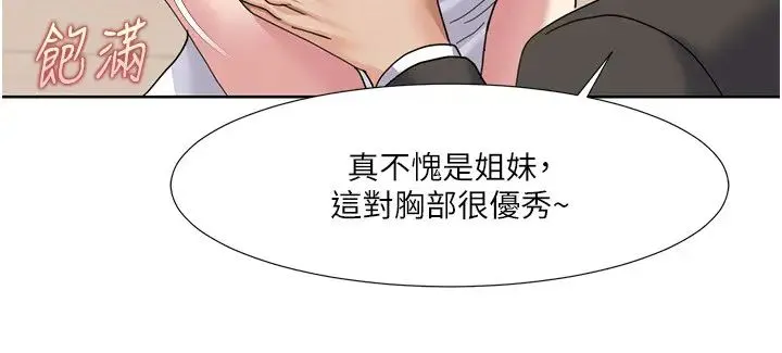 我的性福剧本 第36話-賢妻良母的小穴評鑑會 第7页