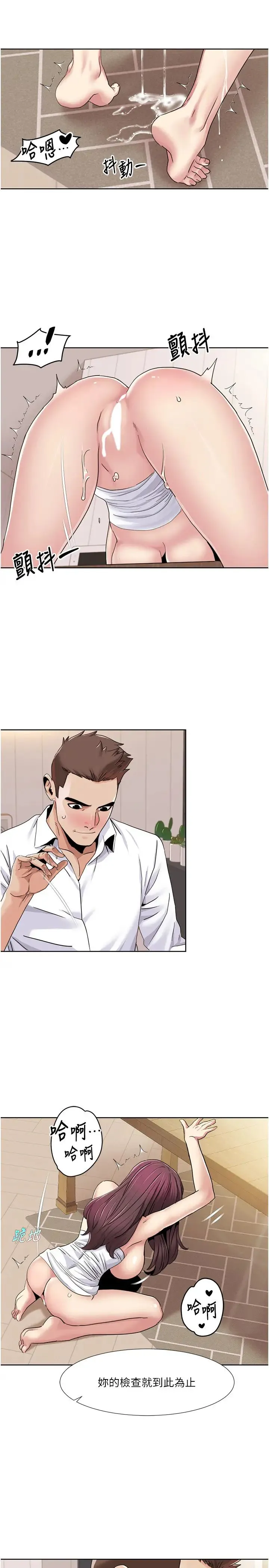 我的性福剧本 第36話-賢妻良母的小穴評鑑會 第13页