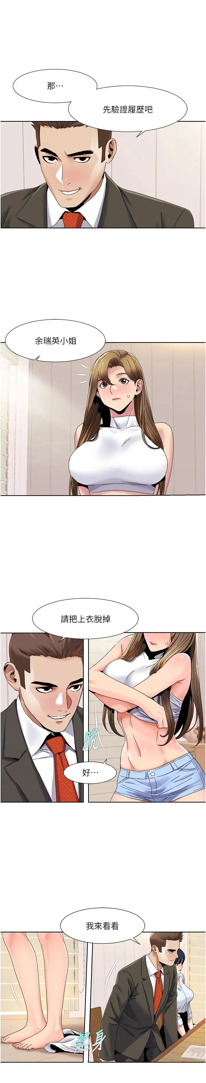 我的性福剧本 第36話-賢妻良母的小穴評鑑會 第4页