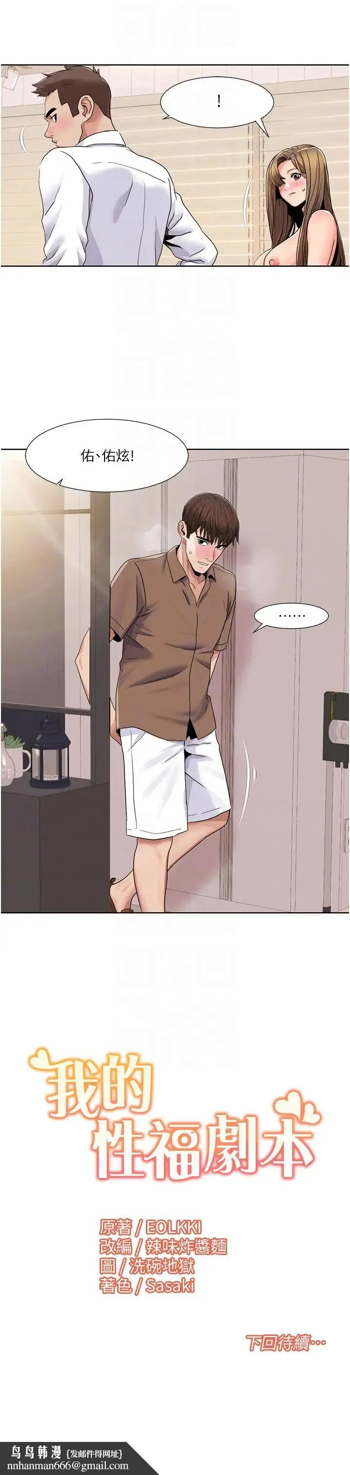我的性福剧本 第36話-賢妻良母的小穴評鑑會 第18页
